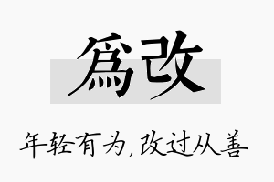 为改名字的寓意及含义