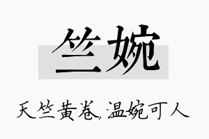 竺婉名字的寓意及含义