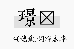 璟晔名字的寓意及含义