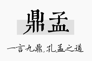 鼎孟名字的寓意及含义