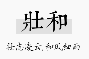 壮和名字的寓意及含义