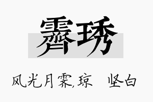 霁琇名字的寓意及含义