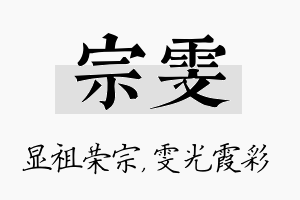 宗雯名字的寓意及含义