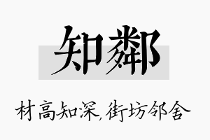 知邻名字的寓意及含义