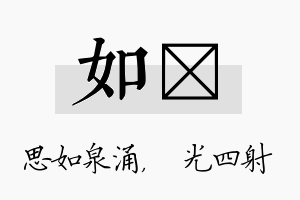 如燚名字的寓意及含义