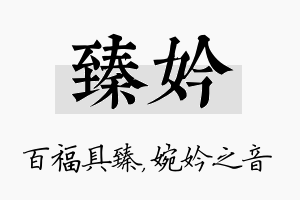 臻妗名字的寓意及含义