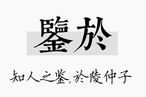 鉴於名字的寓意及含义