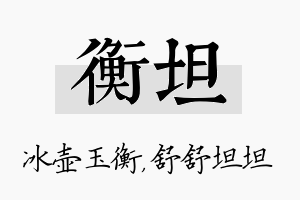 衡坦名字的寓意及含义