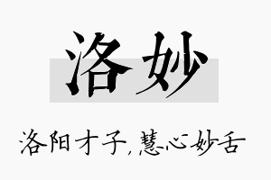 洛妙名字的寓意及含义