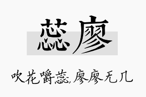 蕊廖名字的寓意及含义