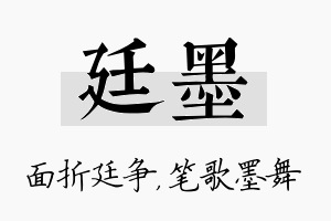 廷墨名字的寓意及含义