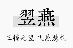 翌燕名字的寓意及含义