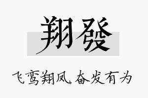 翔发名字的寓意及含义