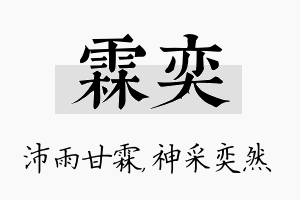 霖奕名字的寓意及含义