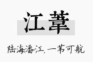 江苇名字的寓意及含义