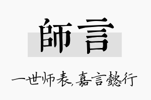 师言名字的寓意及含义