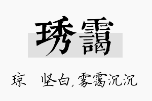 琇霭名字的寓意及含义