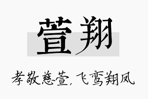 萱翔名字的寓意及含义