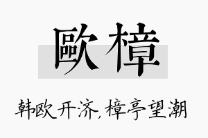 欧樟名字的寓意及含义