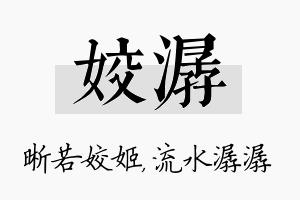 姣潺名字的寓意及含义