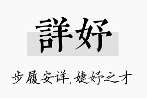 详妤名字的寓意及含义