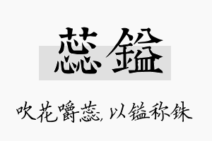 蕊镒名字的寓意及含义