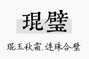 琨璧名字的寓意及含义