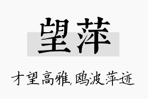 望萍名字的寓意及含义