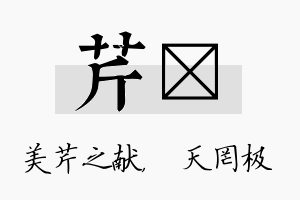 芹皞名字的寓意及含义