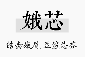 娥芯名字的寓意及含义