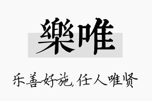 乐唯名字的寓意及含义