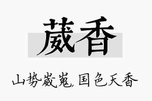 葳香名字的寓意及含义