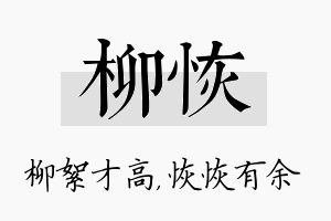 柳恢名字的寓意及含义