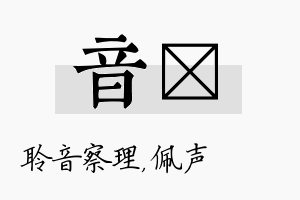 音瑢名字的寓意及含义