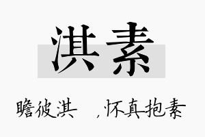 淇素名字的寓意及含义