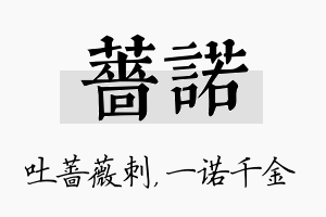 蔷诺名字的寓意及含义