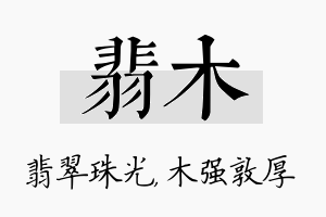 翡木名字的寓意及含义