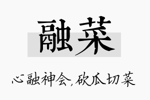 融菜名字的寓意及含义