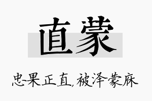 直蒙名字的寓意及含义