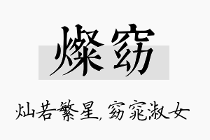 灿窈名字的寓意及含义