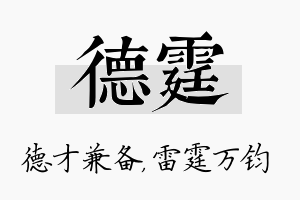 德霆名字的寓意及含义