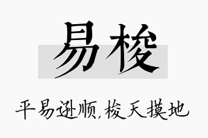 易梭名字的寓意及含义