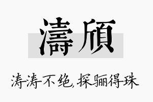 涛颀名字的寓意及含义