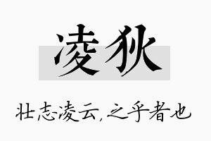 凌狄名字的寓意及含义