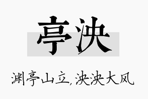 亭泱名字的寓意及含义