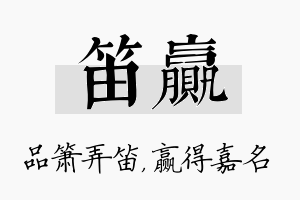 笛赢名字的寓意及含义