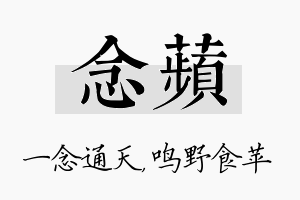 念苹名字的寓意及含义