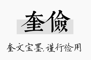 奎俭名字的寓意及含义