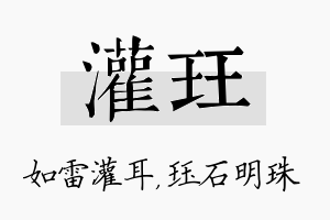 灌珏名字的寓意及含义