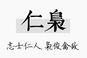 仁枭名字的寓意及含义